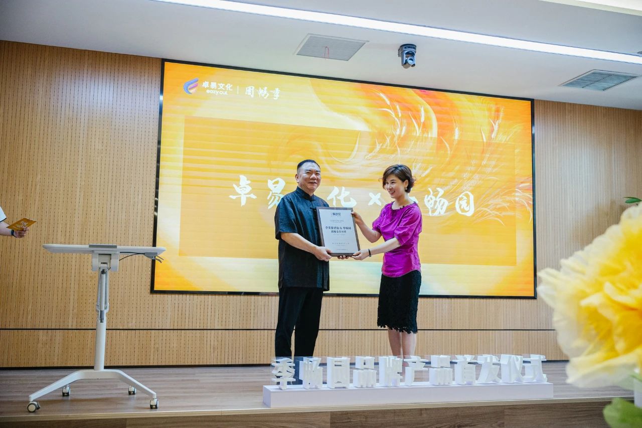 季畅园品牌产品首发仪式 与江苏卓易文化发展有限公司达成品牌战略合作.jpg